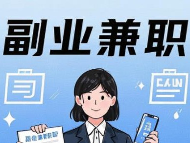 定安在手机上可以做哪些副业赚钱？