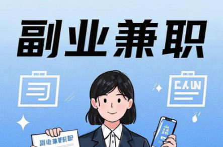 定安在手机上可以做哪些副业赚钱? 第1张 定安在手机上可以做哪些副业赚钱? 第1张