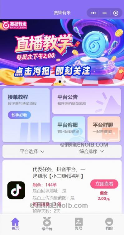 定安【赛扬有米】宝妈学生居家线上视频代发兼职平台,0撸赚米项目 第2张 定安【赛扬有米】宝妈学生居家线上视频代发兼职平台,0撸赚米项目 第2张