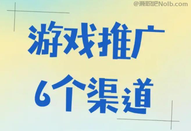定安游戏推广赚佣金的平台有哪些 第1张 定安游戏推广赚佣金的平台有哪些 第1张