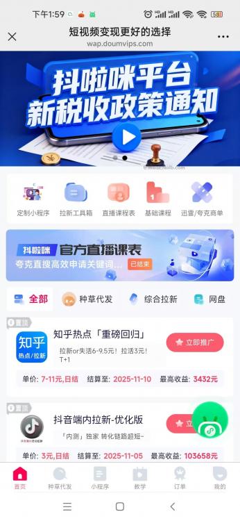 定安抖啦咪是什么平台-一个专注短视频流量变现的平台! 第4张 定安抖啦咪是什么平台-一个专注短视频流量变现的平台! 第4张